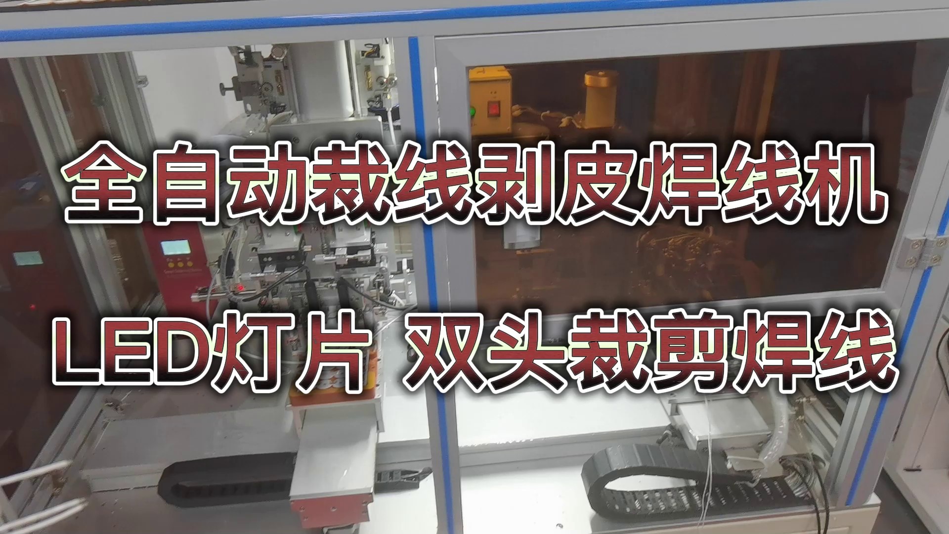 肇庆马达自动焊线机，焊线机