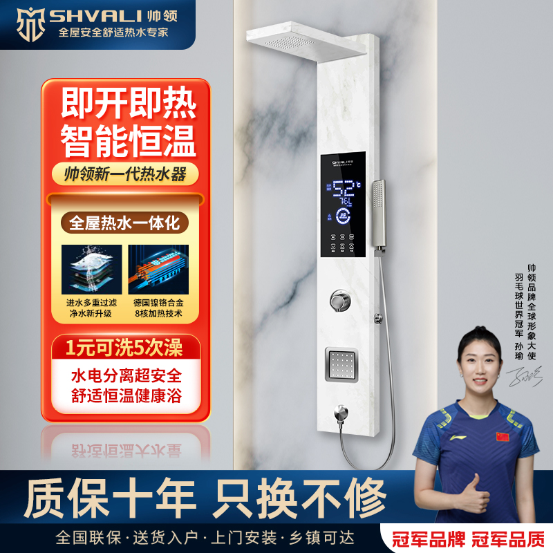 帥領-廣東集成熱水器廠家-集成熱水器代理/加盟-新一代熱水器-全屋