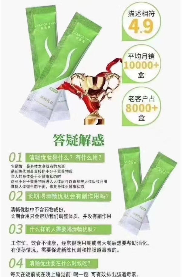 纖凱姿-清暢優肽