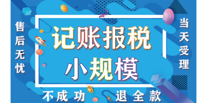惠州电商公司记账报税报价 公司注册 深圳企管家财务代理供应