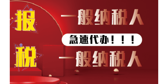 惠州一般纳税人记账报税价格 公司注册 深圳企管家财务代理供应