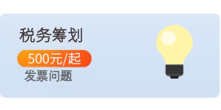 佛山高净值人群税务筹划怎么降低税收 服务为先 深圳企管家财务代理供应;