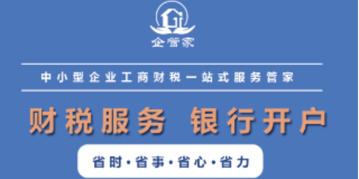 惠州办理公司注册商务服务 服务为先 深圳企管家财务代理供应