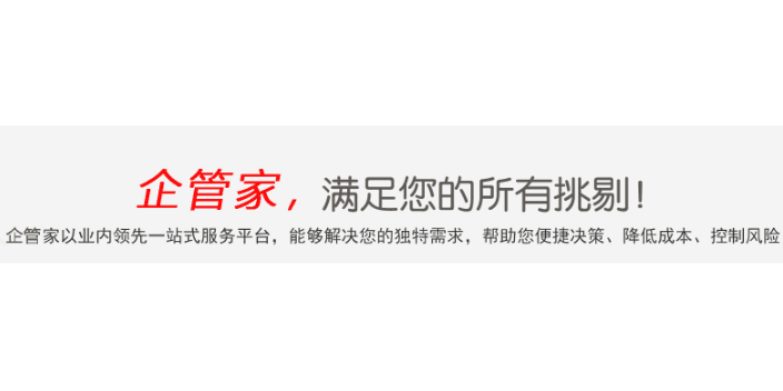 珠海劳务公司注册商务服务 服务为先 深圳企管家财务代理供应