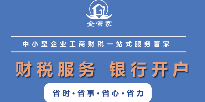 东莞房地产公司记账报税报价 欢迎来电 深圳企管家财务代理供应;