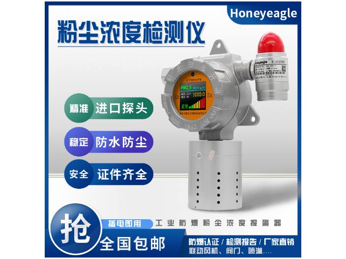 廣西加工在線式粉塵濃度檢測儀批發價格 來電咨詢 深圳市霍尼艾格科技供應