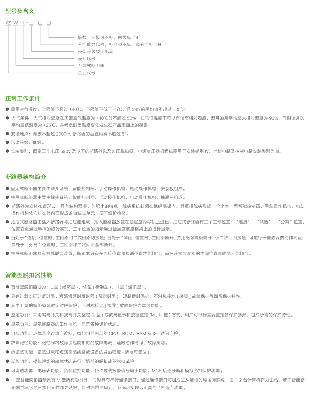 上海欣展電氣科技有限公司