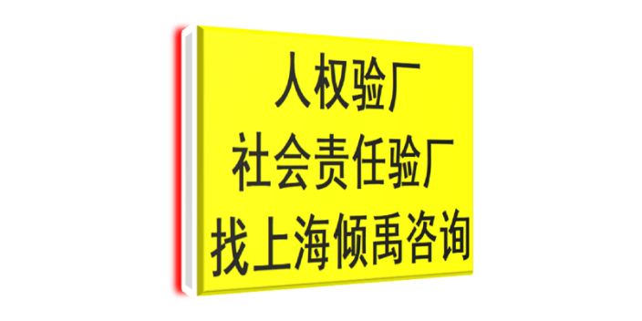 上海Lowes劳氏验厂热线电话/服务电话 来电咨询 上海倾禹咨询供应