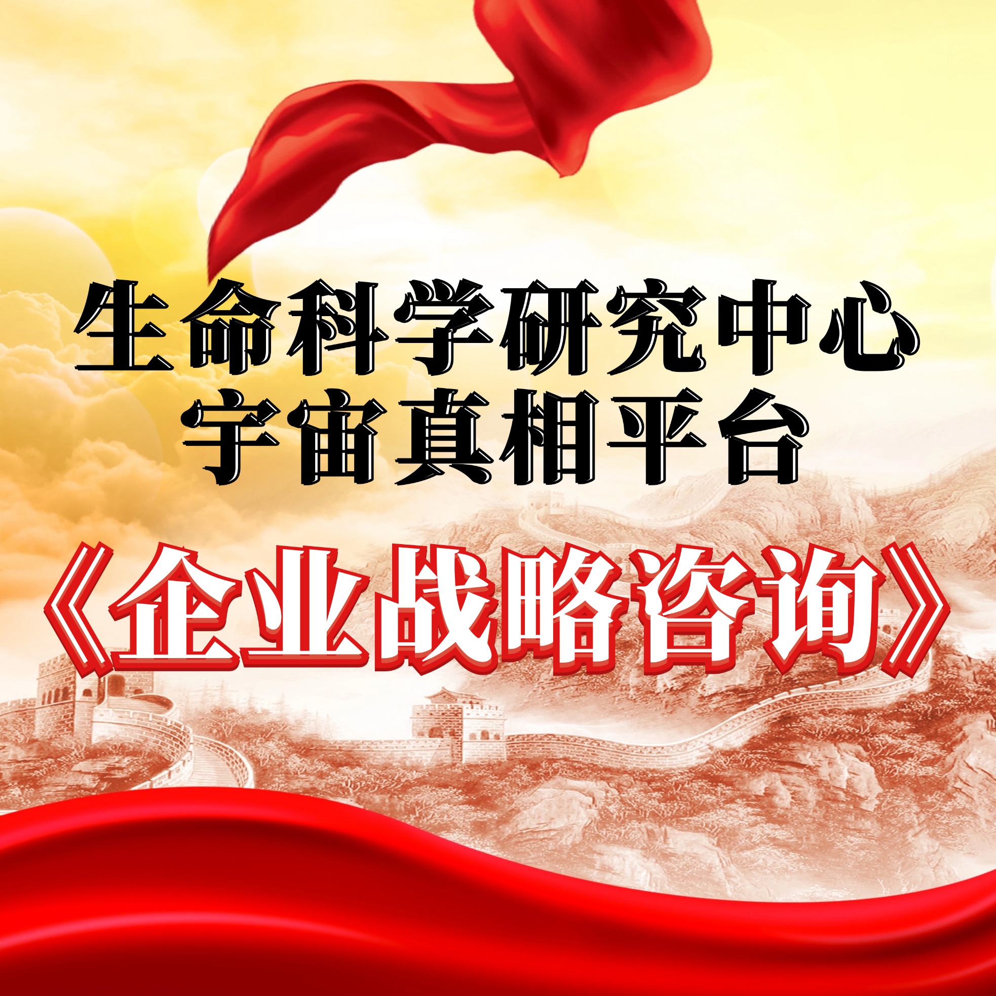 《企业战略咨询》| 新时代战略企业家必修课