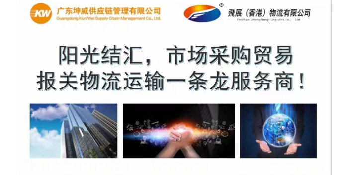 东莞安全快捷的1039市场采购贸易 服务为先 广东坤威供应链供应