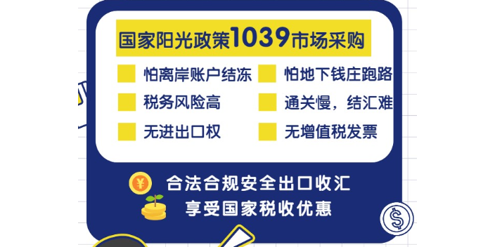 东莞七部委推广1039市场采购贸易平台