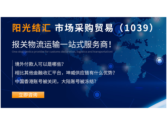 东莞外贸1039市场采购贸易代理商 服务为先 广东坤威供应链供应