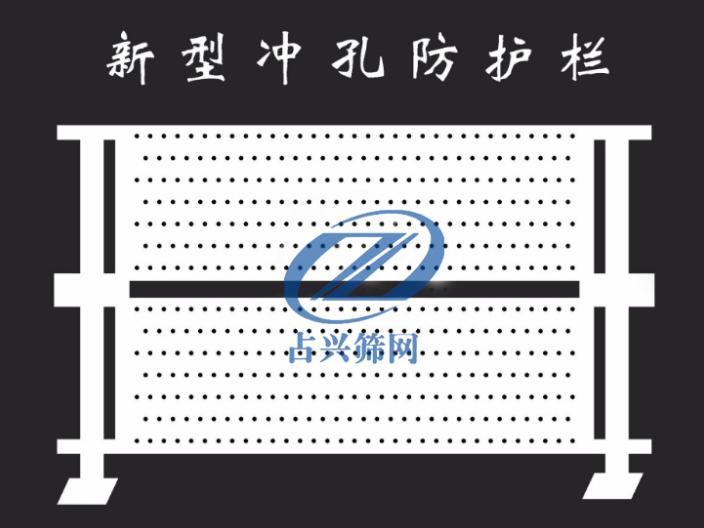 广州金属冲孔围挡护栏 广州市占兴筛网供应;