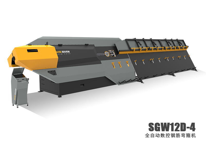 SGW12D-4 全自動數控鋼筋彎箍機