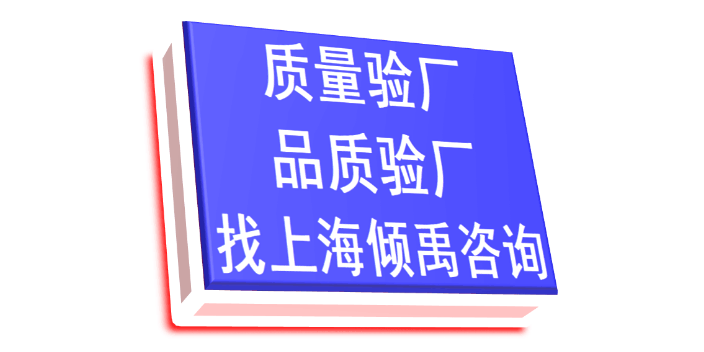 上海TFS-CI认证验厂热线电话/服务电话