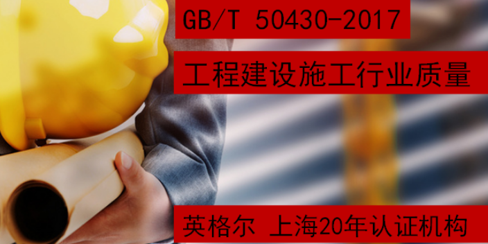 上海GB/T50430代办 上海英格尔认证供应