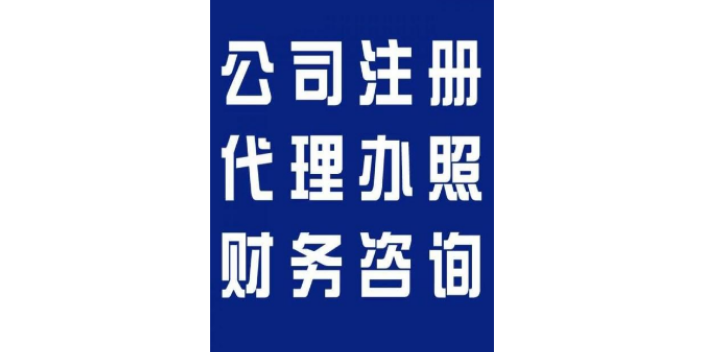 青山湖区专业税务代理记账商标,代理记账