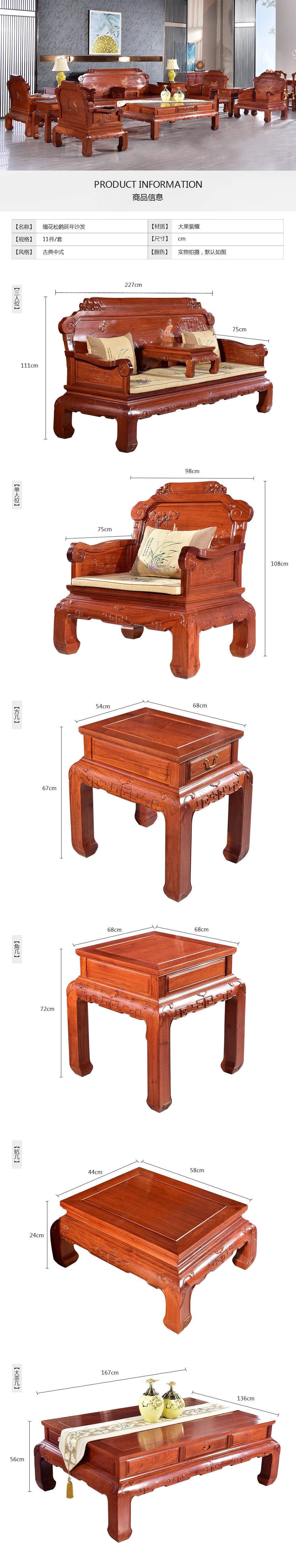 10-缅花松鹤延年沙发11件套.jpg