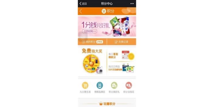 天津化妆品积分营销厂商