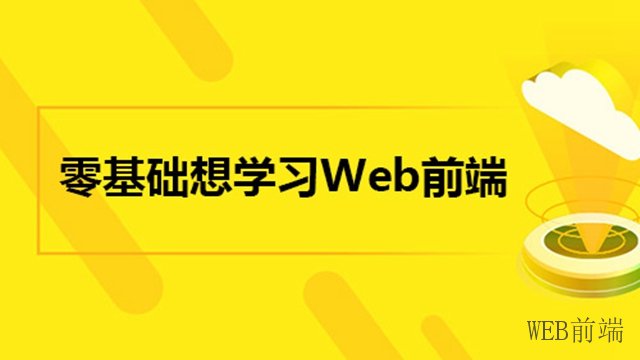 深圳達內WEB前端培訓選擇