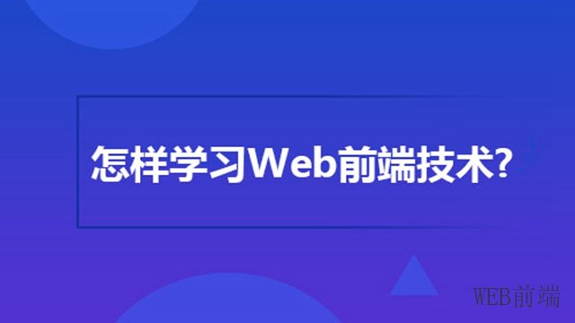 深圳放心WEB前端培训学校