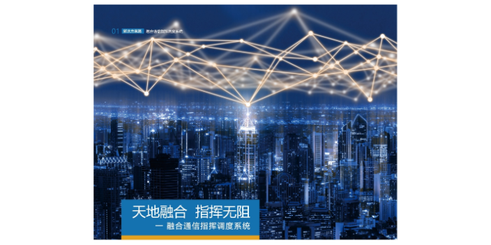广东城运中心融合通信系统方案 来电咨询 杭州讯简科技供应
