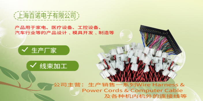 厦门RJ45水晶头线束销售电话 上海百诺电子供应