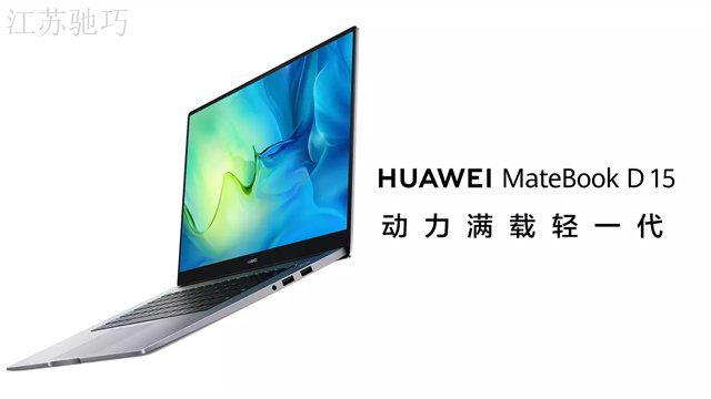 南通华为MateBook X 2021款笔记本电脑显卡 客户至上 江苏驰巧沣成商贸供应