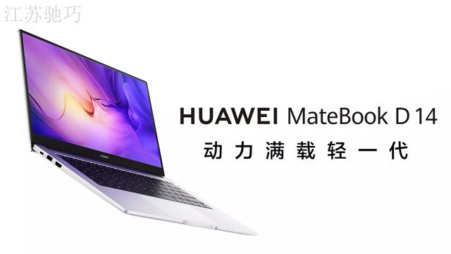 扬州华为MateBook D 14 2021款笔记本电脑散热