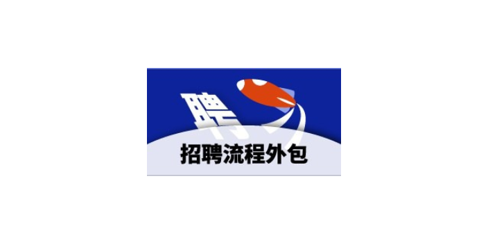武汉锂电RPO招聘流程外包公司