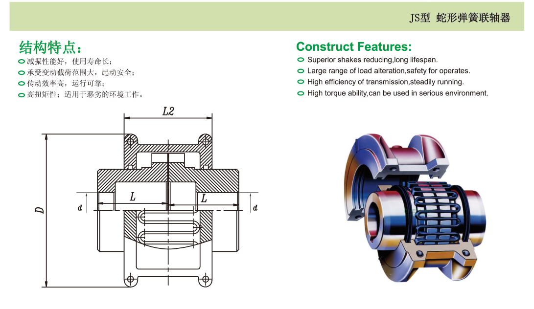 JS型 蛇形彈簧聯軸器.png