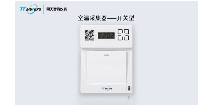 物联网智慧供热 能源计量 上海同天能源科技供应