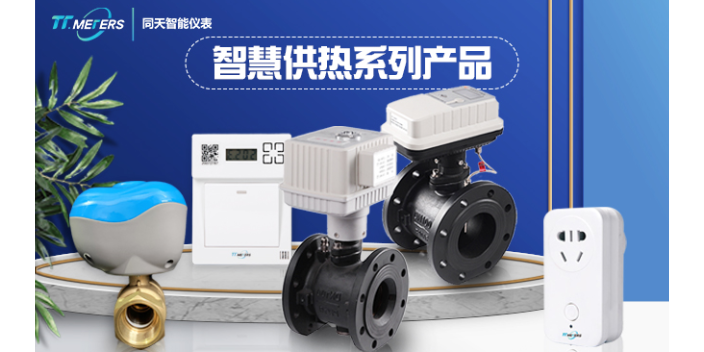 集中供热工程 信息化管控 上海同天能源科技供应;