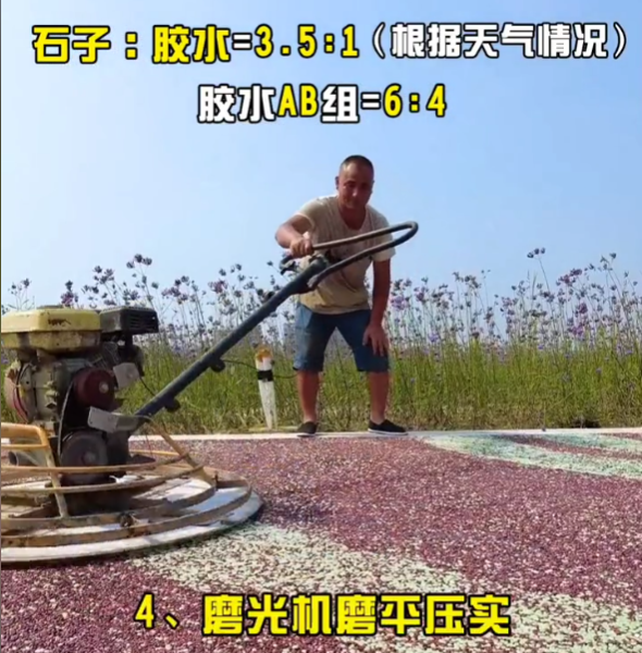 磨光机磨平压实
