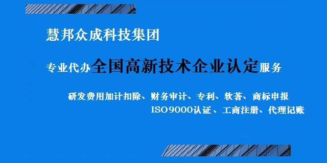 海南个人高新技术企业认定,高新技术企业认定