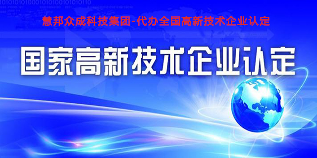 海南个人高新技术企业认定,高新技术企业认定