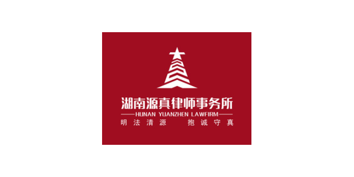 上海民办教育合规与风控 值得信赖 湖南源真律师事务所供应