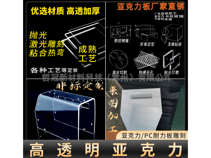 上海高硬度PVC板材切割 诚信为本 哲冠新材料科技供应