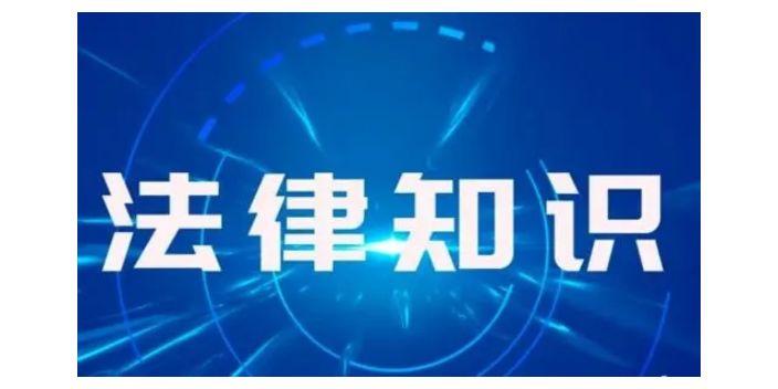 广州公办学校教育合规与风控 抱诚守真 湖南源真律师事务所供应