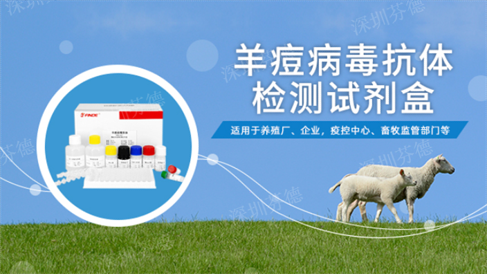 上海代加工羊痘病毒抗体检测试剂盒