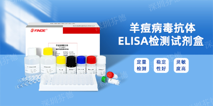 上海羊痘病毒抗体检测试剂盒