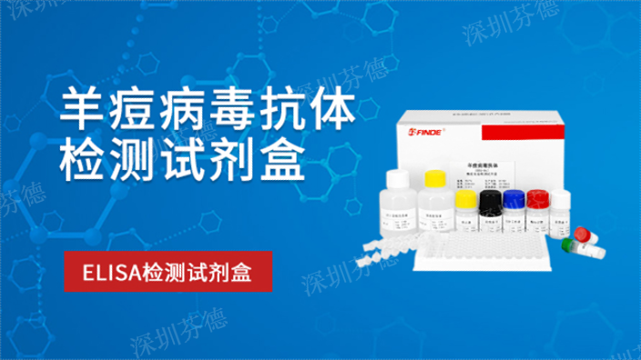 北京廠家直銷羊痘Elisa抗體檢測試劑盒