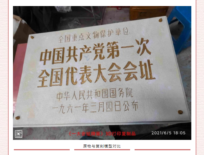 3D打印復(fù)刻模型