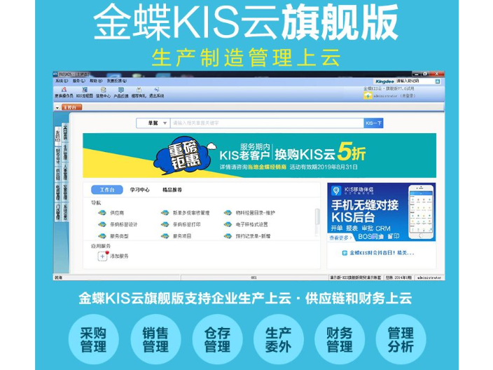 金蝶生產(chǎn)管理軟件現(xiàn)價