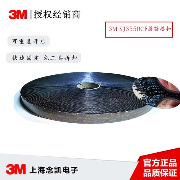 3M SJ3550CF蘑菇搭扣 透明背胶丙烯酸泡棉胶带 上海天视体育在线（中国）有限公司现货供应