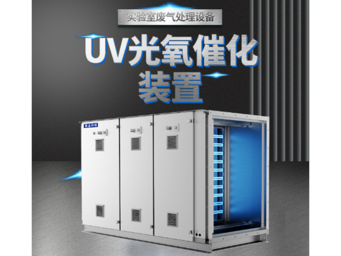 北京VOC废气处理装置