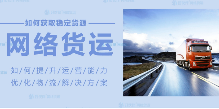 江苏网络货运平台公司排名 来电咨询 易运通信息供应;