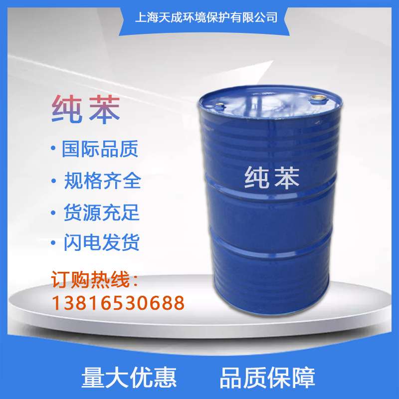 純苯