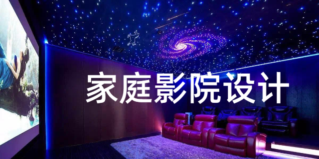 渝北区私人影院设计装修咨询 重庆超弦声学装饰工程供应