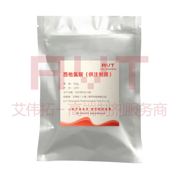 西他氯铵（供注射用）| A02001​ 122-18-9